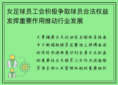 女足球员工会积极争取球员合法权益发挥重要作用推动行业发展
