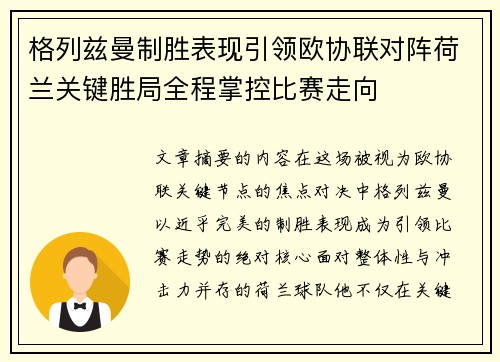 格列兹曼制胜表现引领欧协联对阵荷兰关键胜局全程掌控比赛走向 格列兹曼制胜表现引领欧协联对阵荷兰关键胜局全程掌控比赛走向