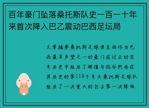百年豪门坠落桑托斯队史一百一十年来首次降入巴乙震动巴西足坛局 百年豪门坠落桑托斯队史一百一十年来首次降入巴乙震动巴西足坛局